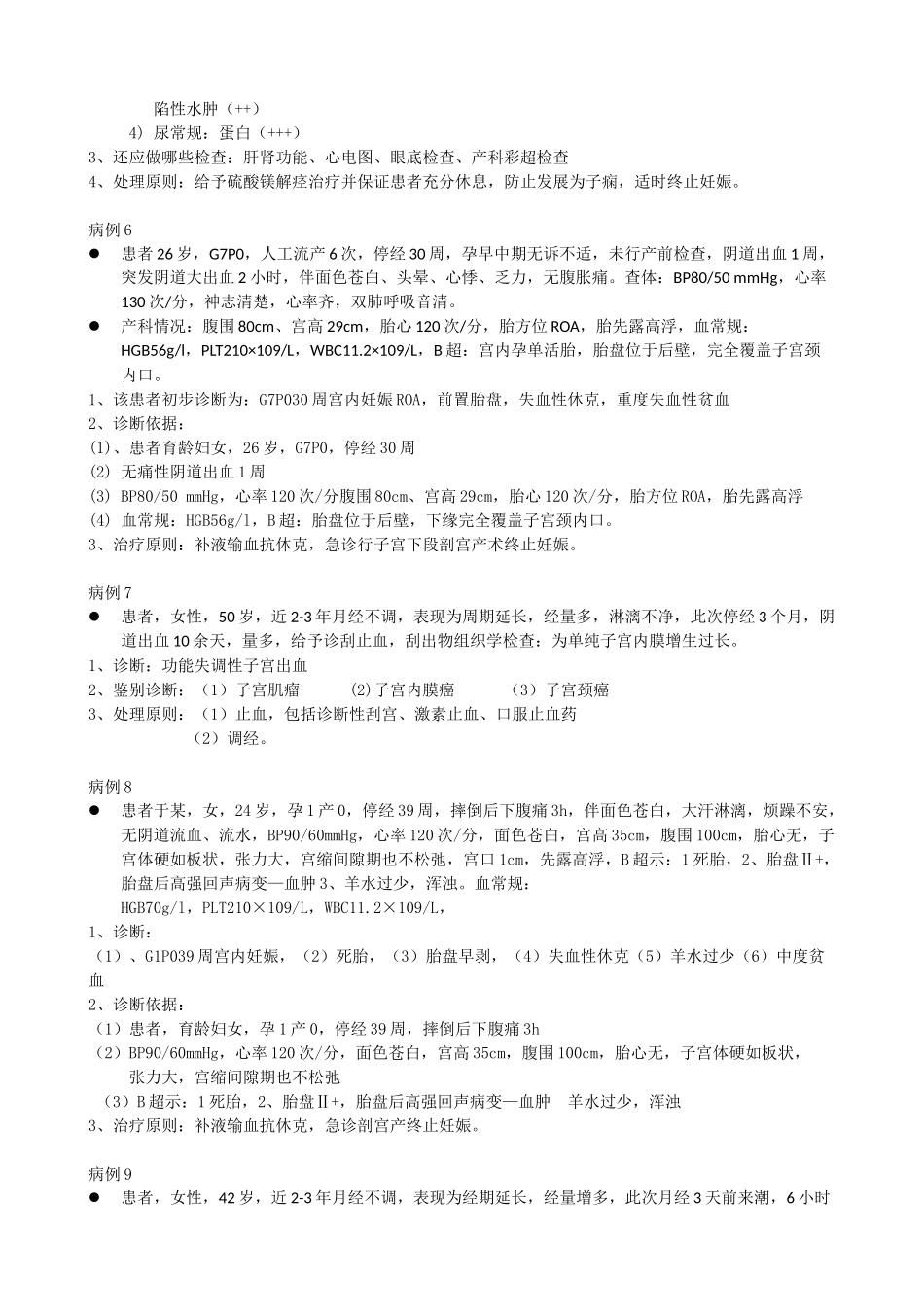 医学学科：【病例分析】妇产科病例分析10个.doc_第3页