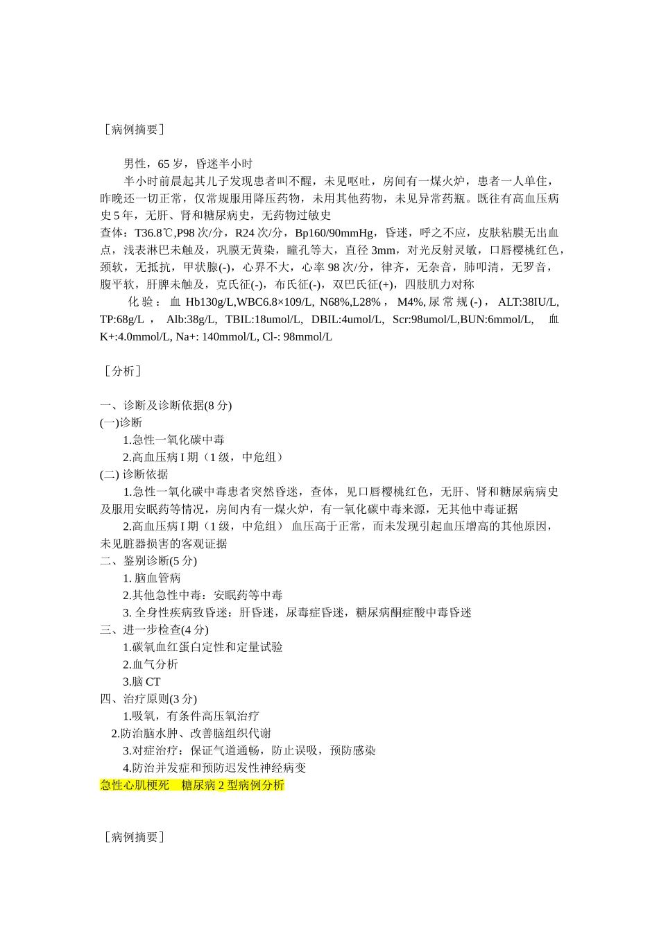 医学学科：【病例分析】内科学（53+3个）.doc_第3页