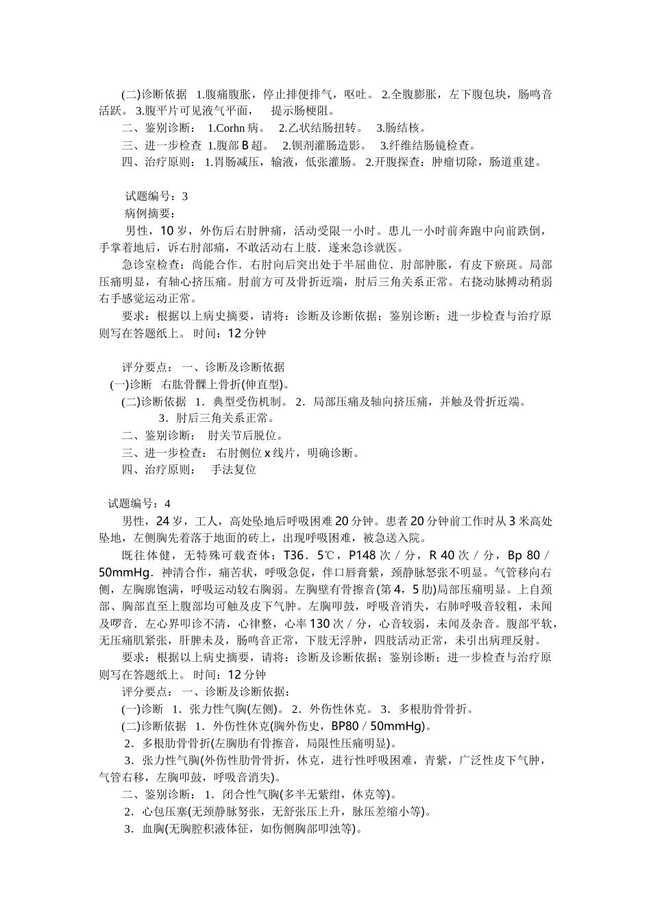 医学学科：【病例分析】外科学15个.doc_第2页