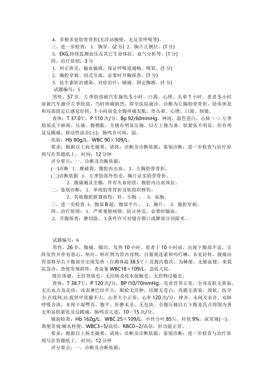 医学学科：【病例分析】外科学15个.doc_第3页