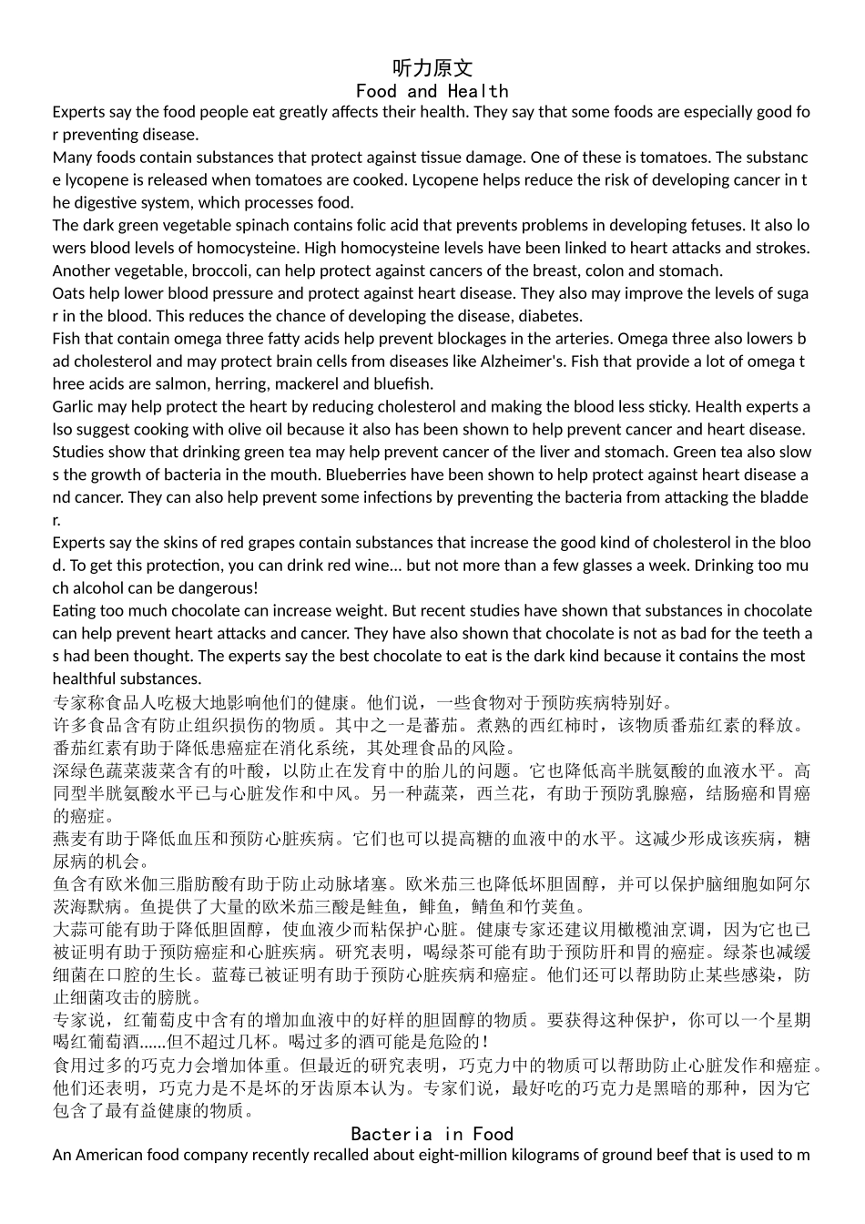 医学学科：【蔡北辰】8.《医学英语1》听力原文与翻译.doc_第1页