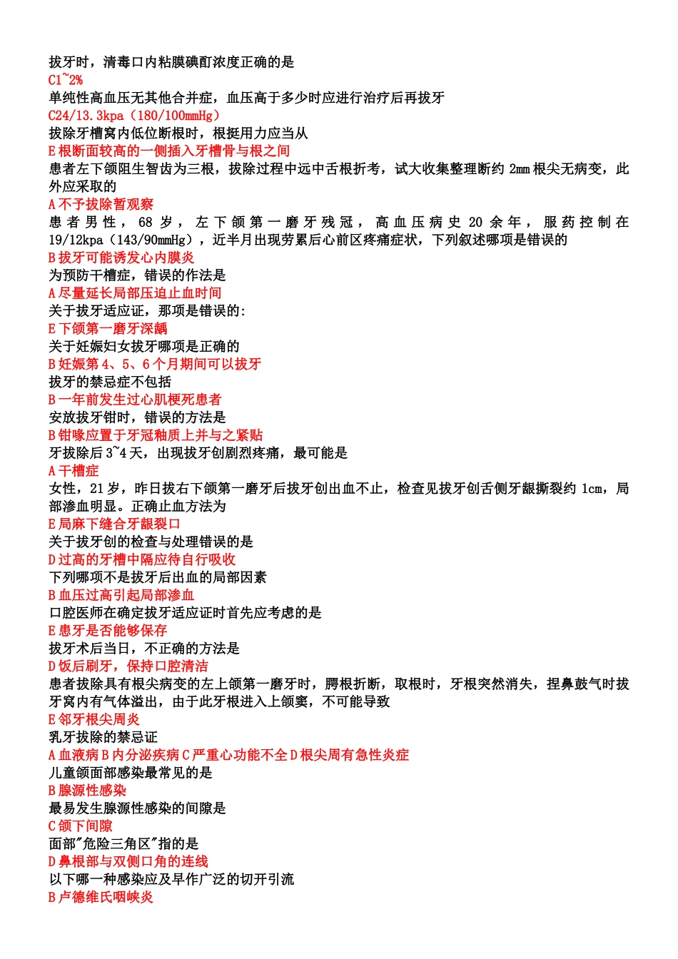 医学学科：【蔡北辰】口腔科学选择填空.doc_第1页