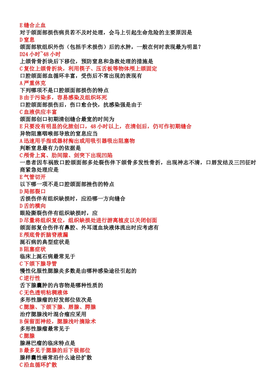医学学科：【蔡北辰】口腔科学选择填空.doc_第3页