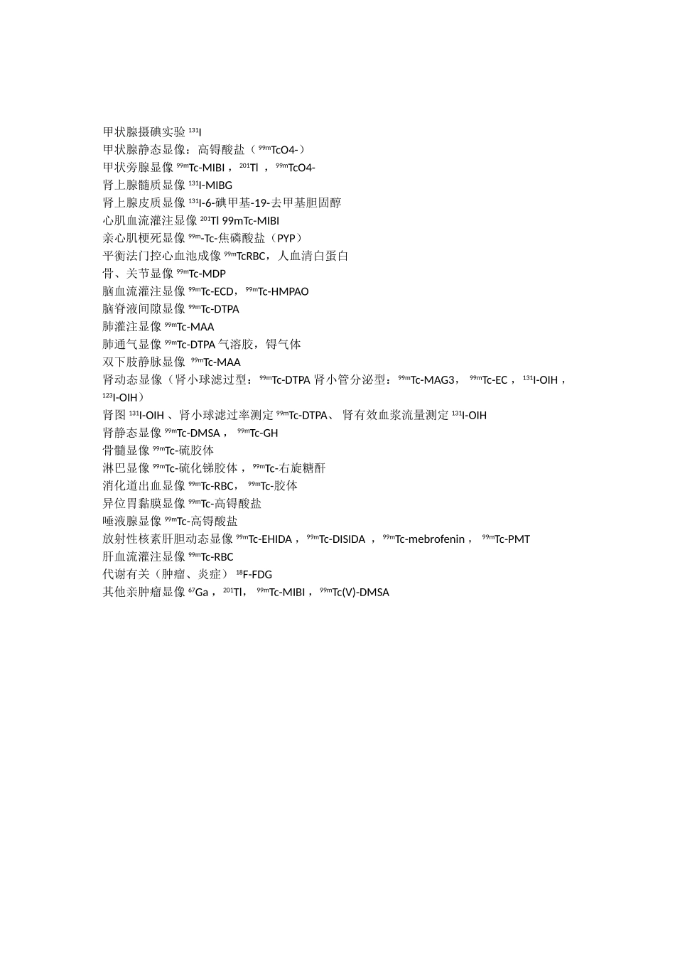 医学学科：【大题】核医学（11协和）.doc_第2页