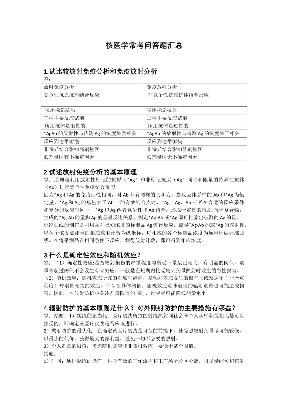 医学学科：【大题】核医学（11协和）.doc_第3页