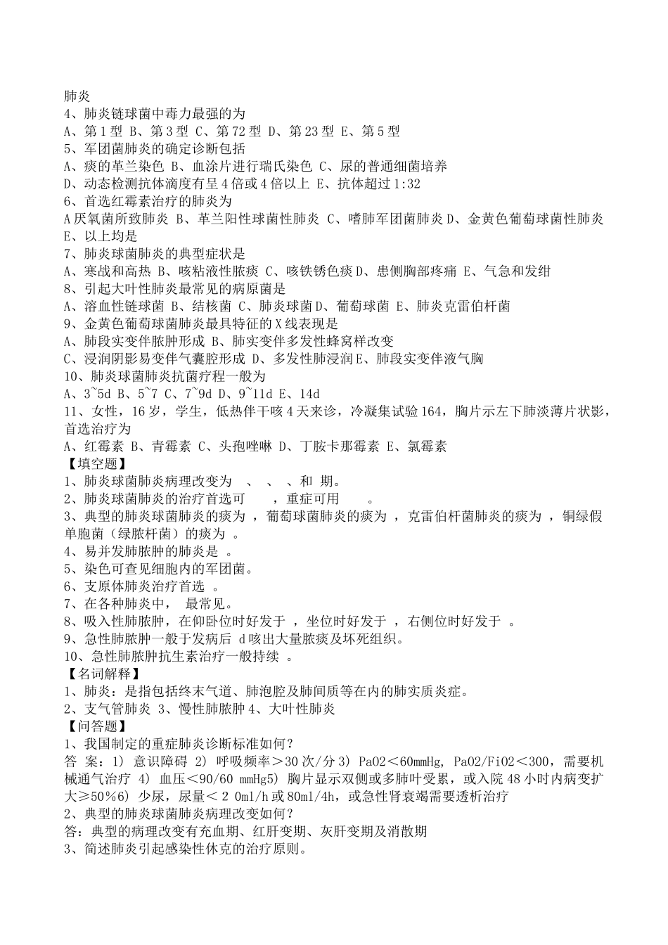 医学学科：【分章练习】1-31 协和内科分章习题有答案.doc_第2页