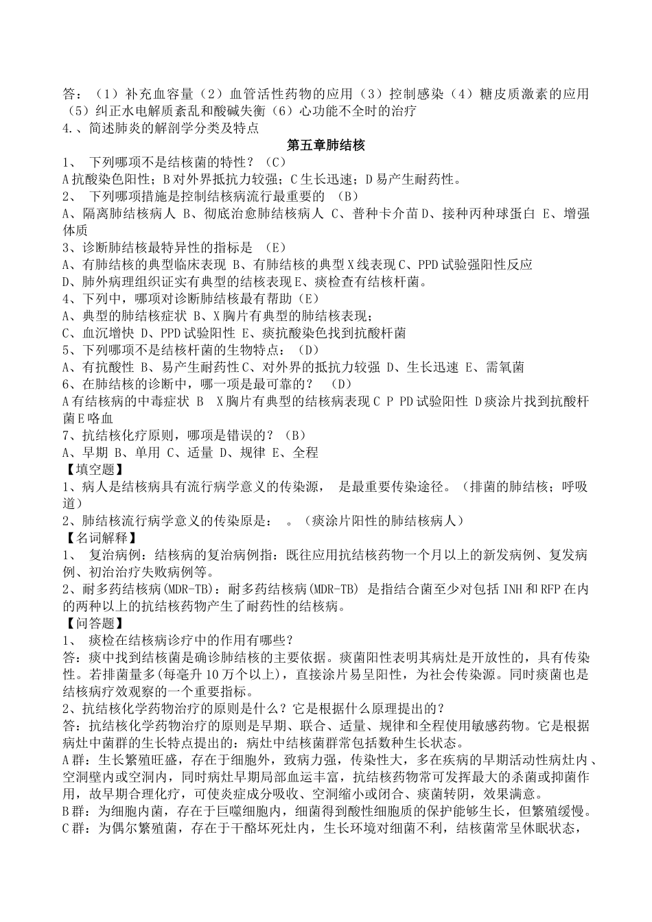 医学学科：【分章练习】1-31 协和内科分章习题有答案.doc_第3页