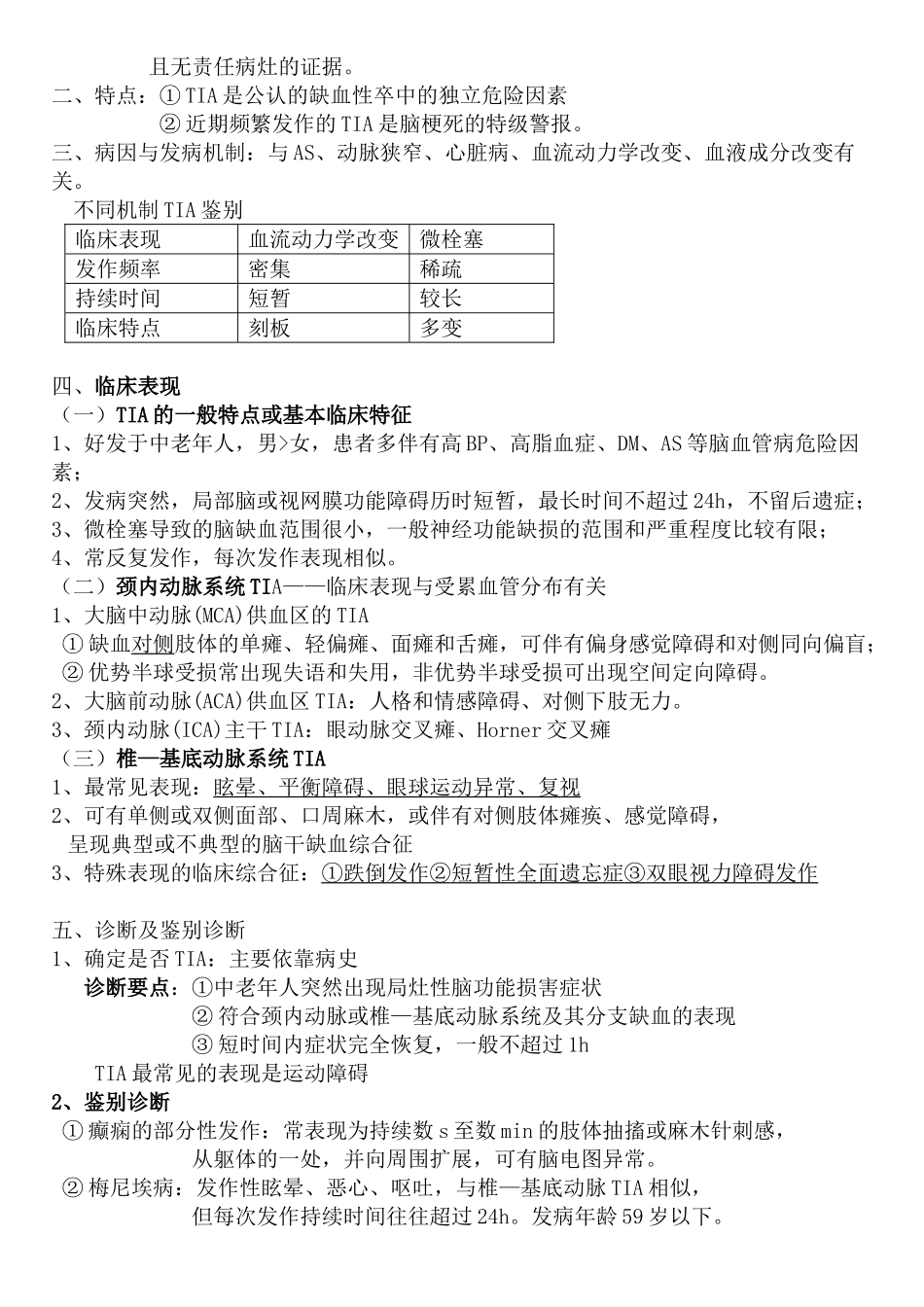 医学学科：【福总】神经病学(1).doc_第2页