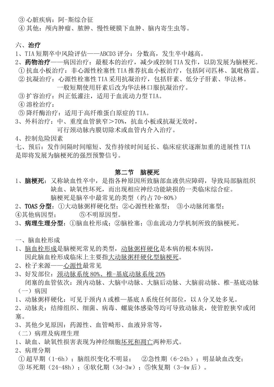 医学学科：【福总】神经病学(1).doc_第3页