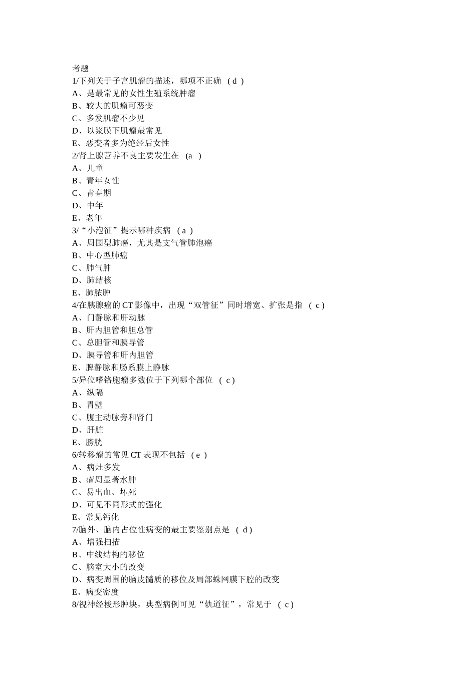 医学学科：【福总】影像题库.doc_第1页