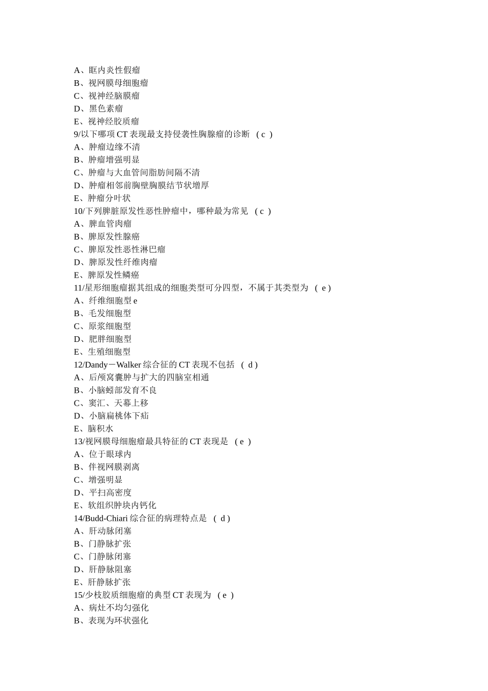 医学学科：【福总】影像题库.doc_第2页