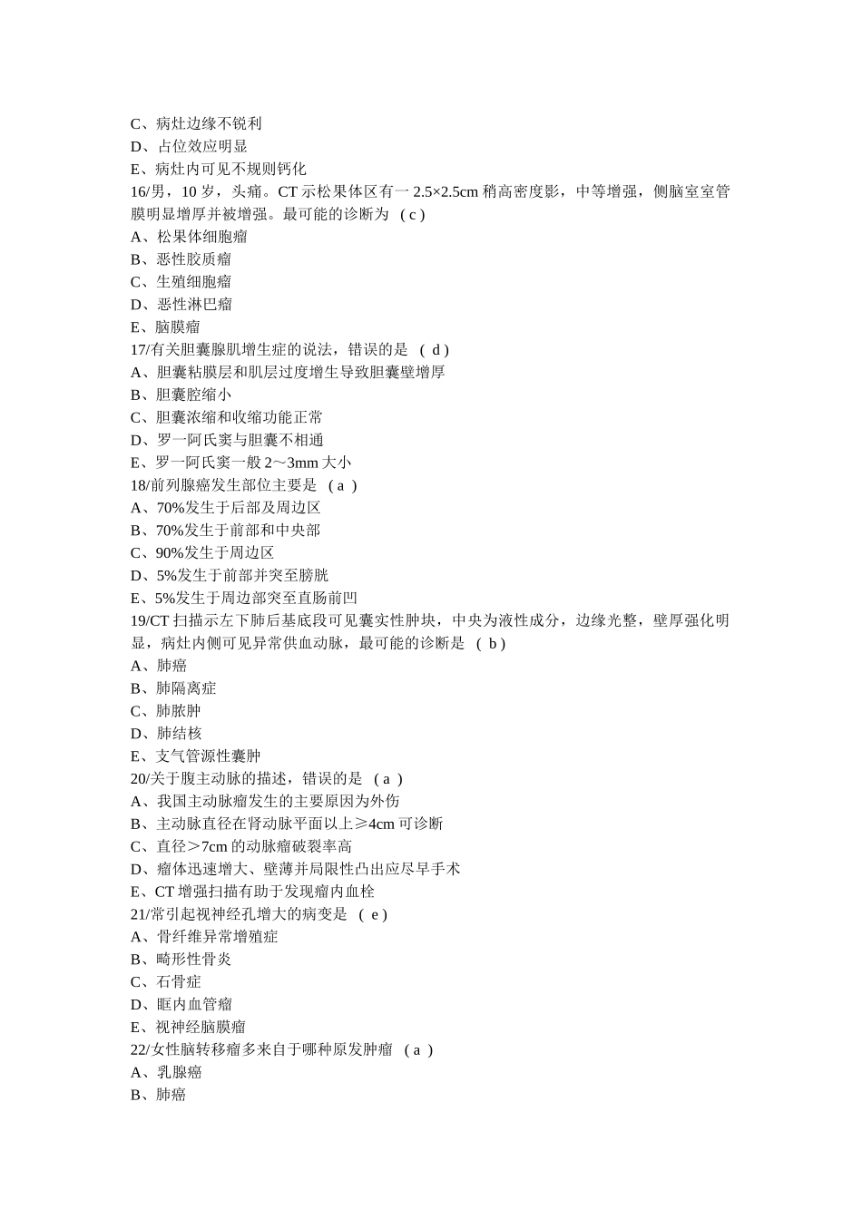 医学学科：【福总】影像题库.doc_第3页