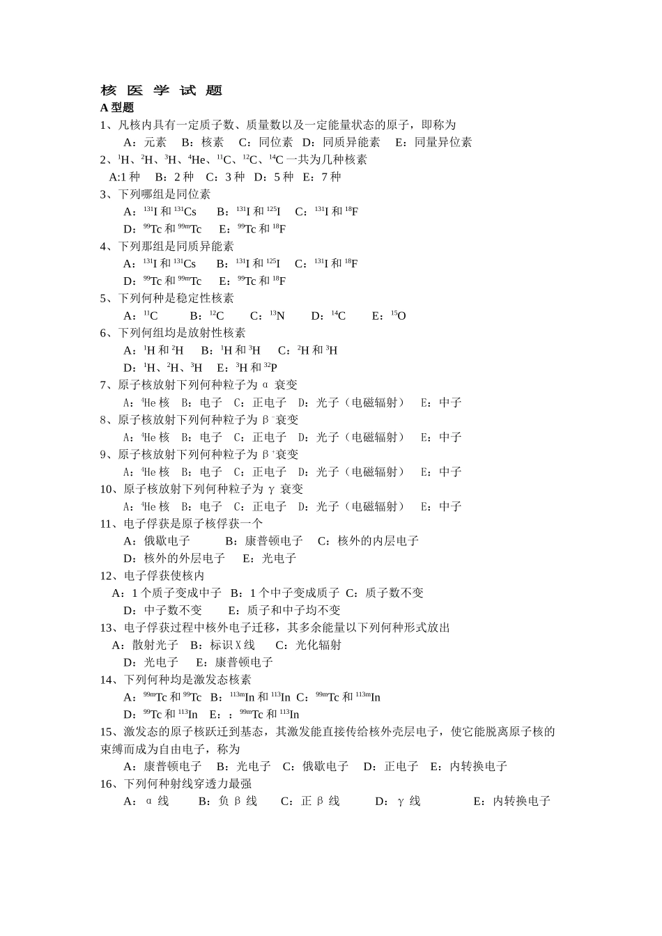 医学学科：【附二】核医学200道选择题.doc_第1页