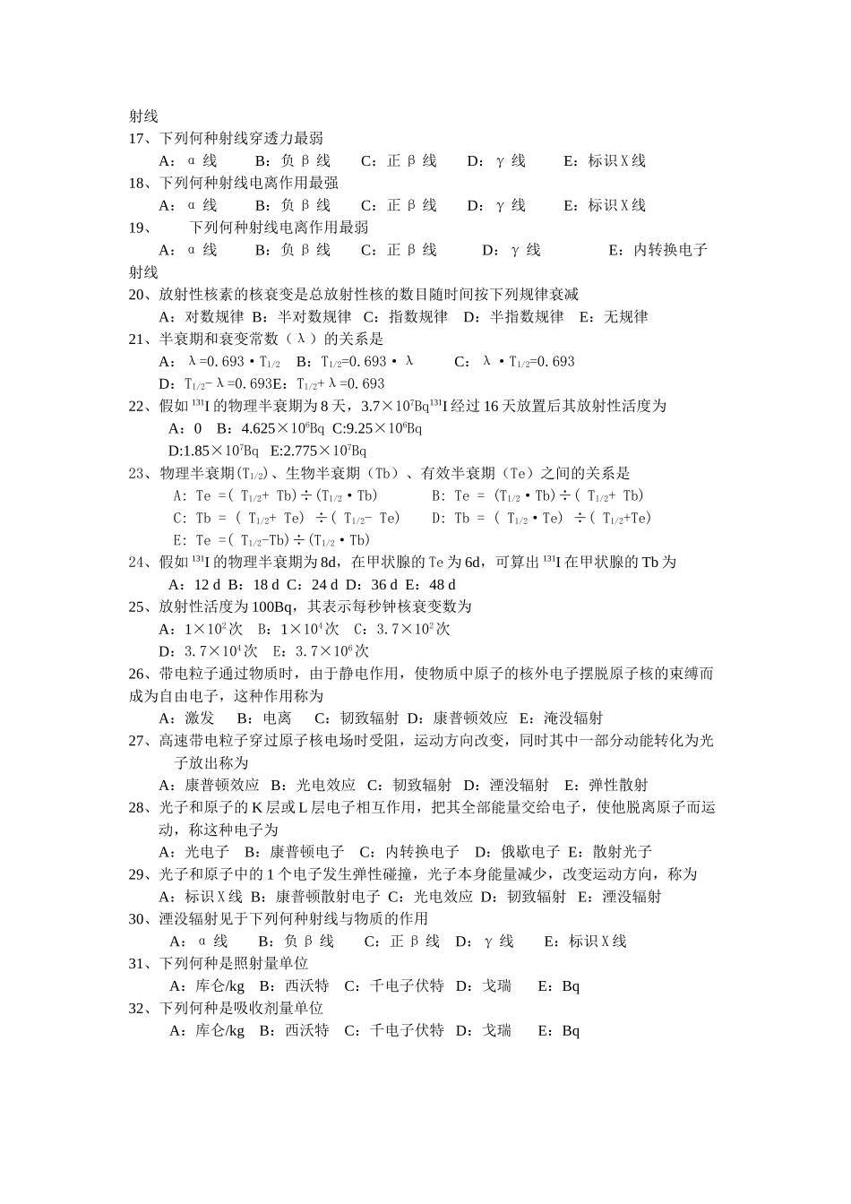 医学学科：【附二】核医学200道选择题.doc_第2页