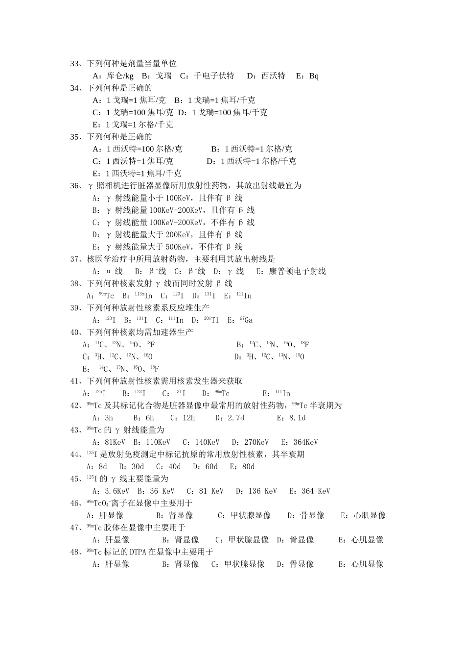 医学学科：【附二】核医学200道选择题.doc_第3页