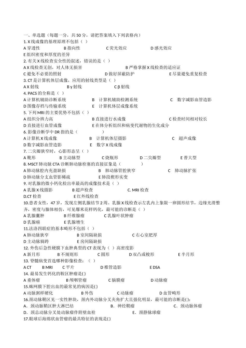 医学学科：【附一】《医学影像学》模拟卷(无答案).docx_第1页