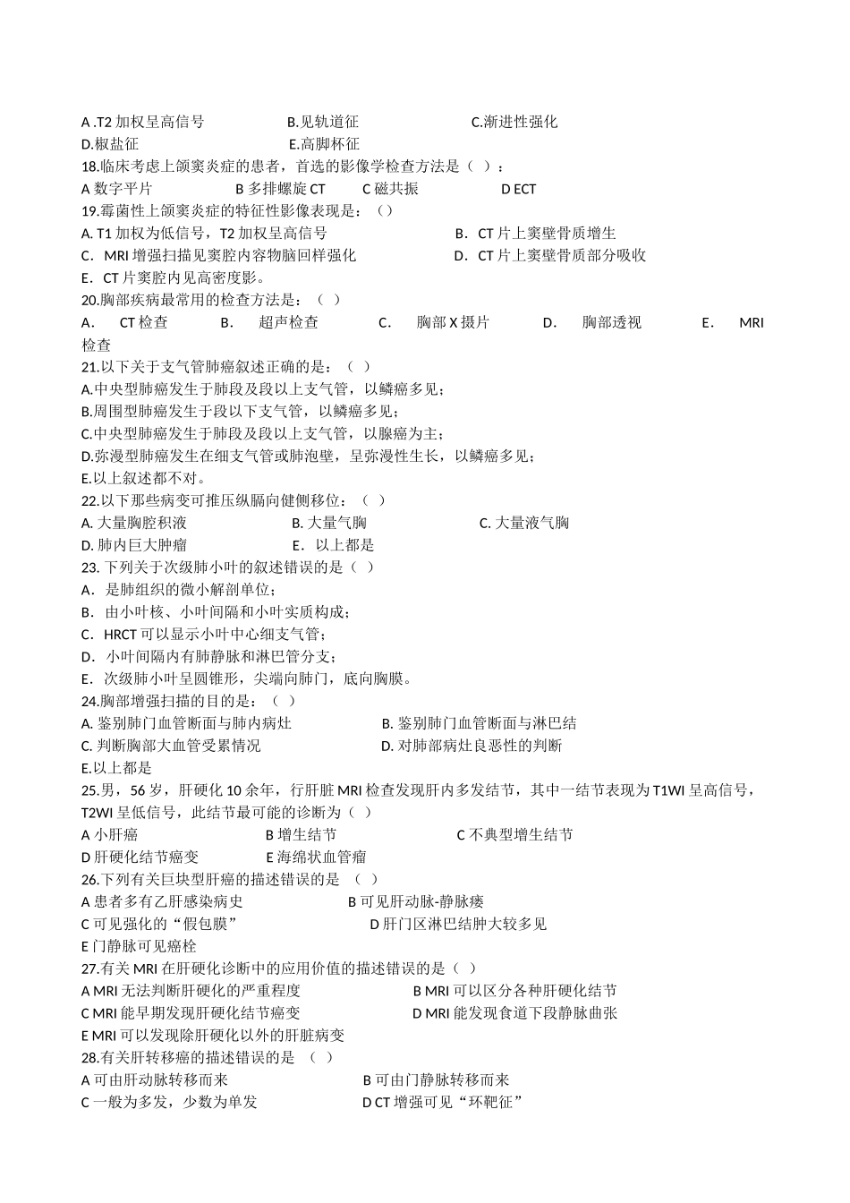 医学学科：【附一】《医学影像学》模拟卷(无答案).docx_第2页