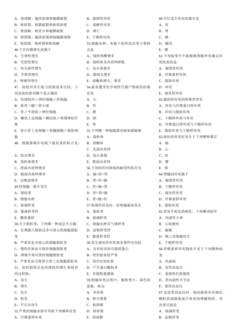 医学学科：【附一】病理学考试题库(带答案).doc_第3页