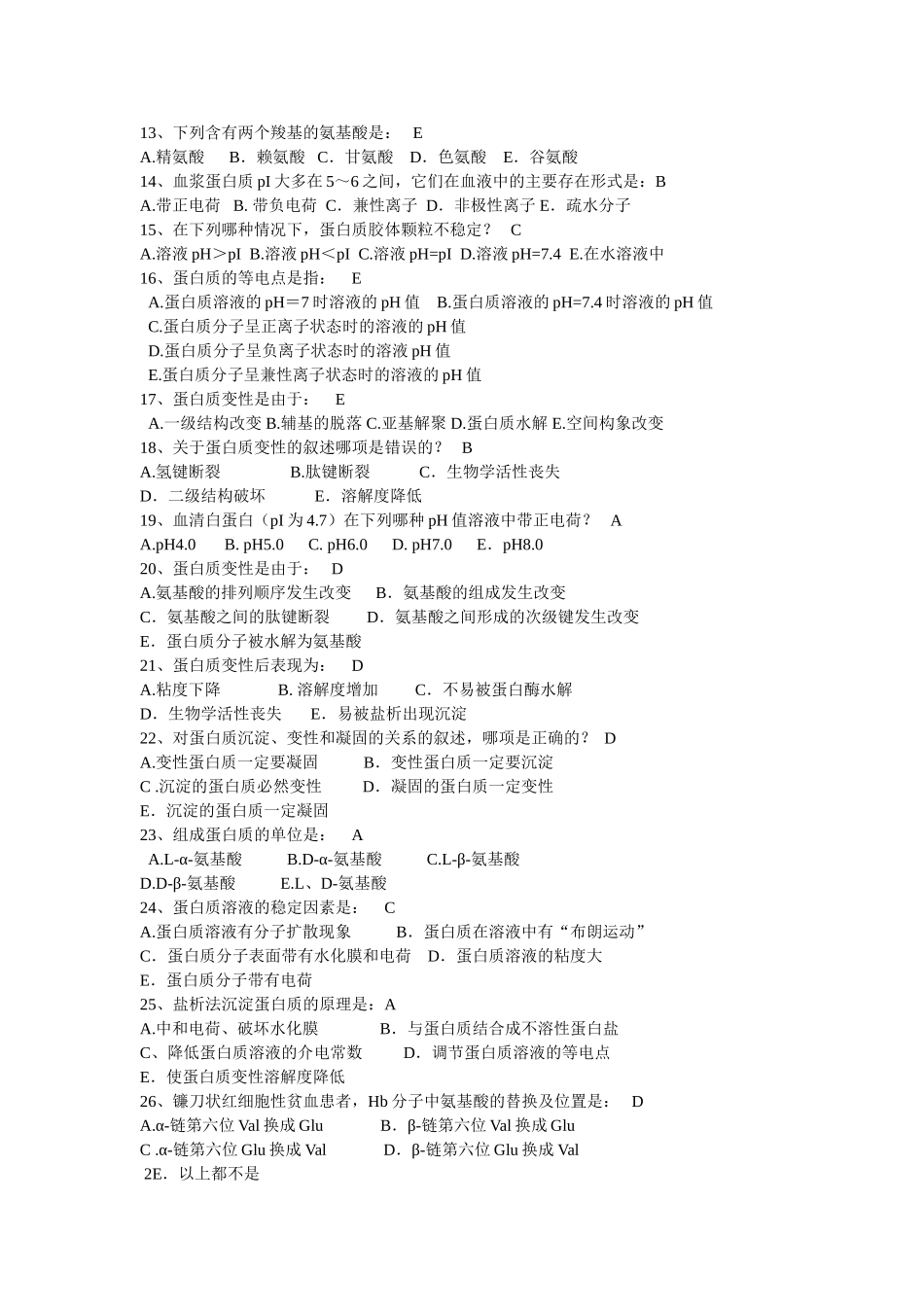 医学学科：【附一】生化题库及答案.doc_第2页