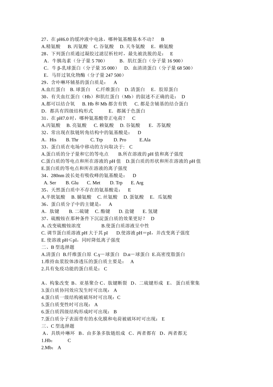 医学学科：【附一】生化题库及答案.doc_第3页