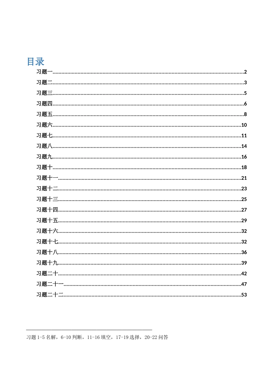 医学学科：【附一】眼科习题01-22.docx_第1页