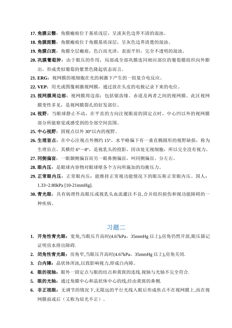 医学学科：【附一】眼科习题01-22.docx_第3页
