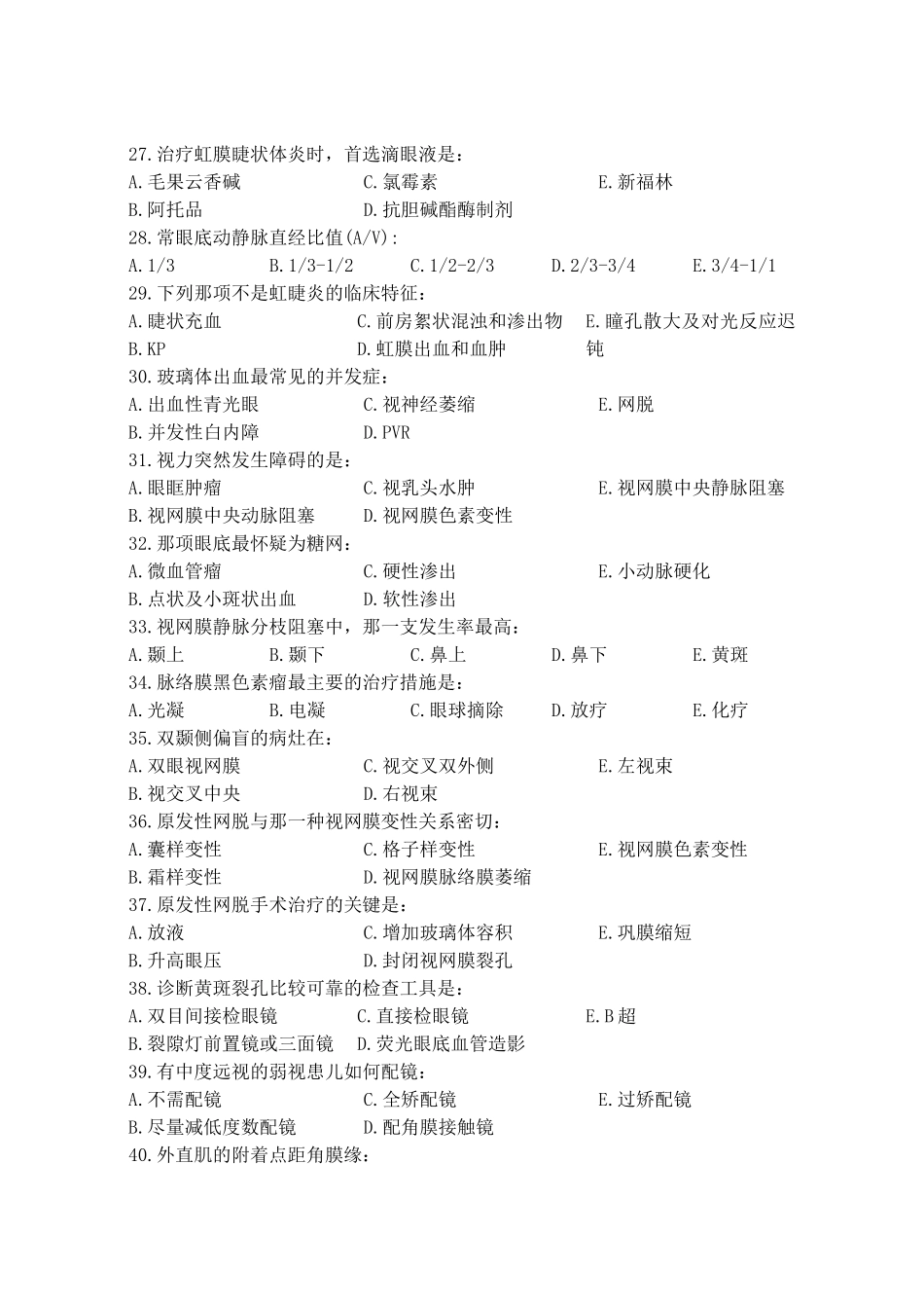 医学学科：【附一】眼科学题库(有答案).doc_第3页