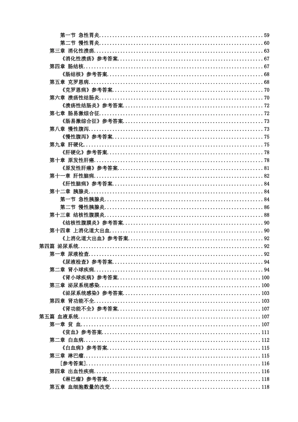 医学学科：【附一+协和】内科学题库.doc_第2页