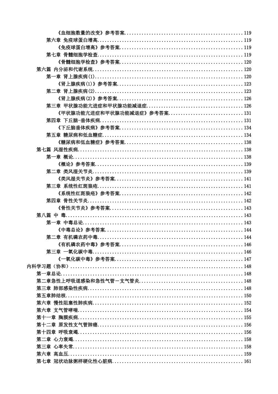医学学科：【附一+协和】内科学题库.doc_第3页