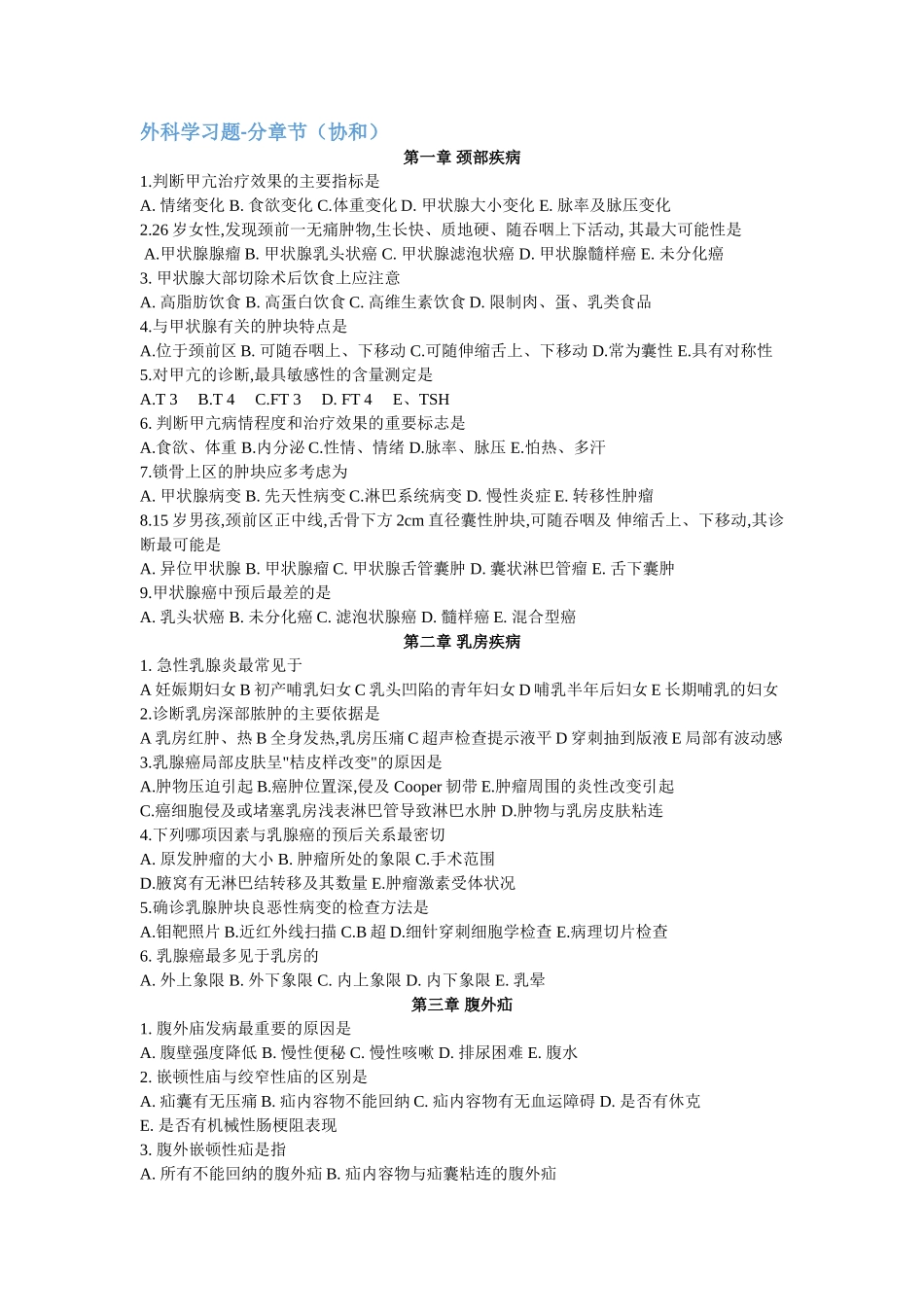 医学学科：【附一+协和】外科学题库（主要是选择）.doc_第2页
