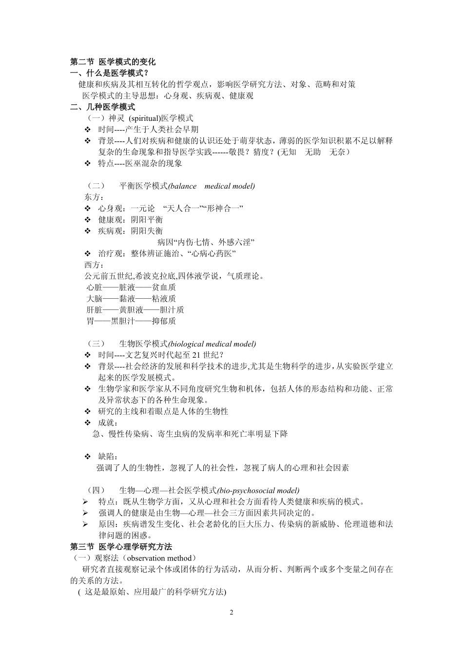 医学学科：【虹】医学心理学复习大纲.pdf_第2页