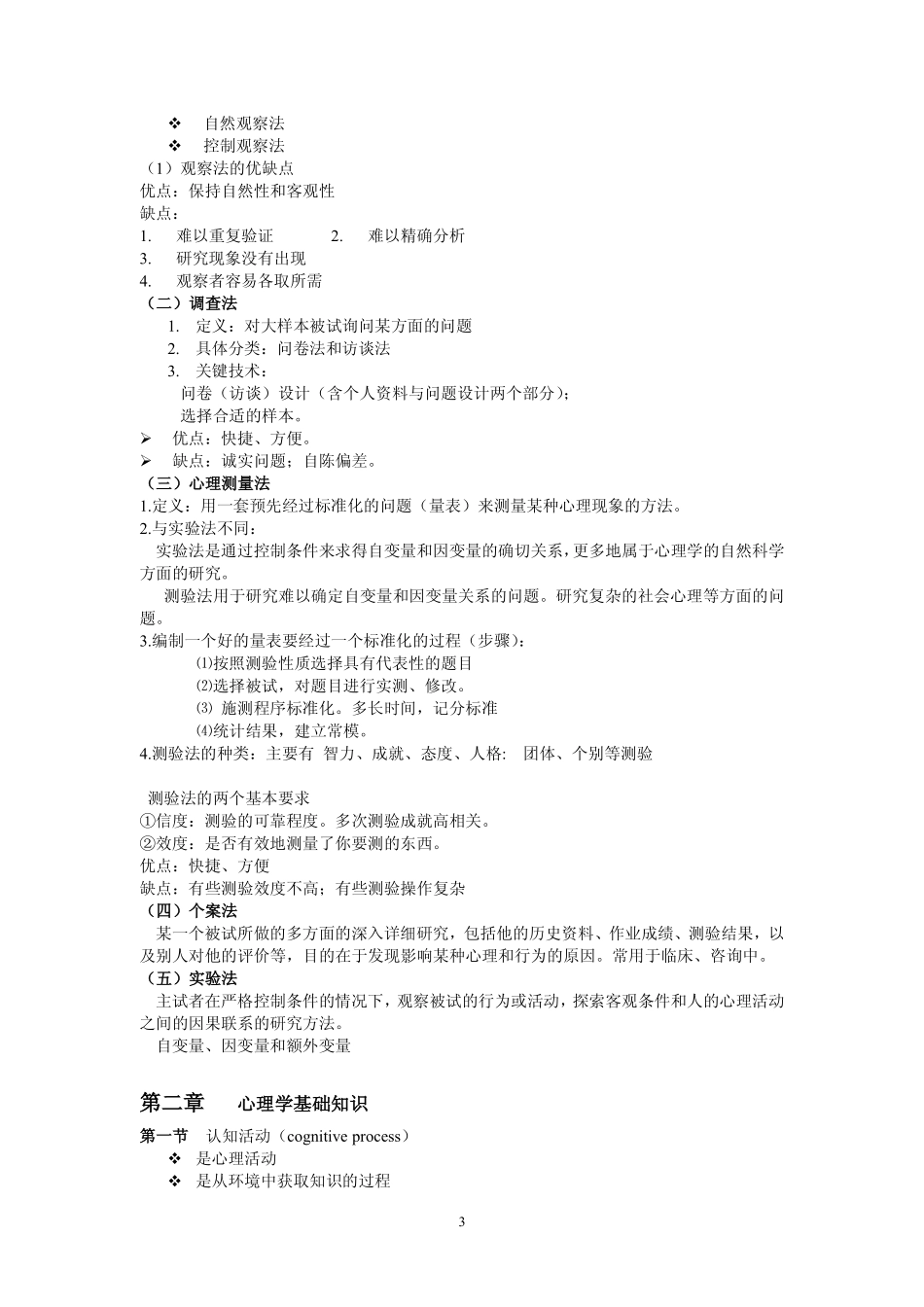 医学学科：【虹】医学心理学复习大纲.pdf_第3页