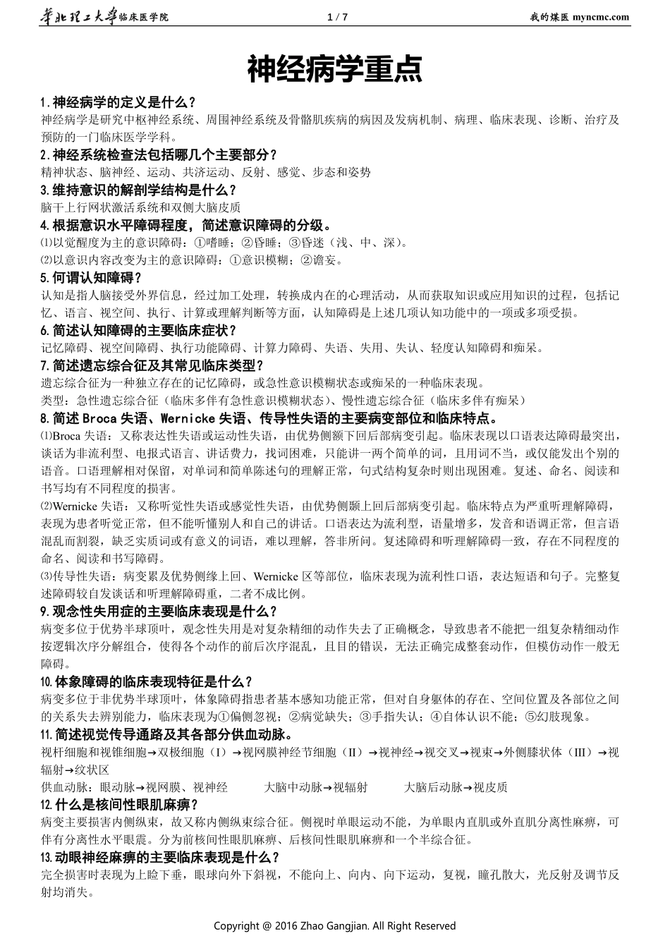 医学学科：【华北理工】神经病学重点.pdf_第1页