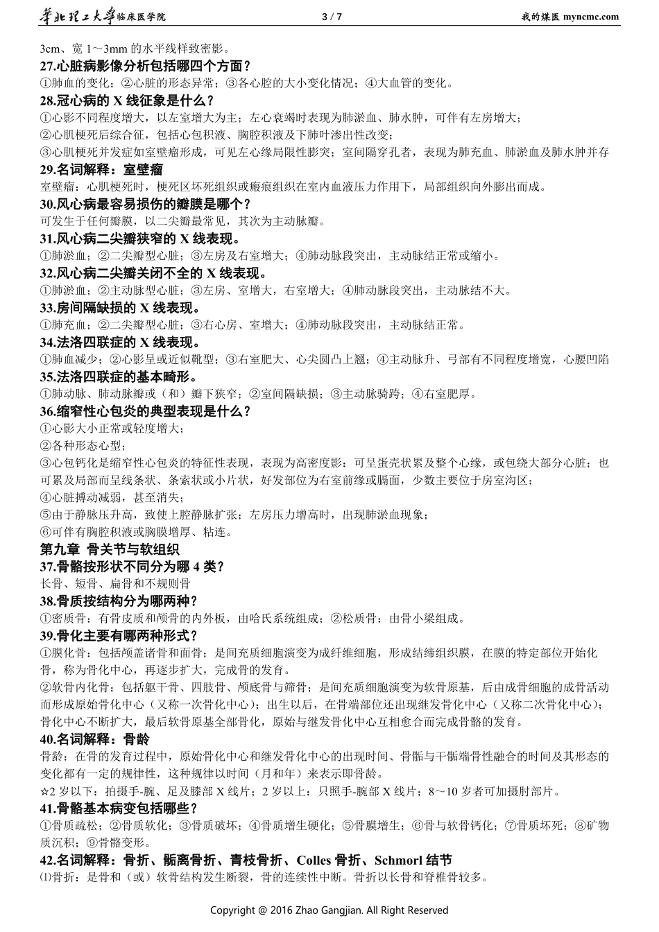 医学学科：【华北理工】医学影像学重点.pdf_第3页