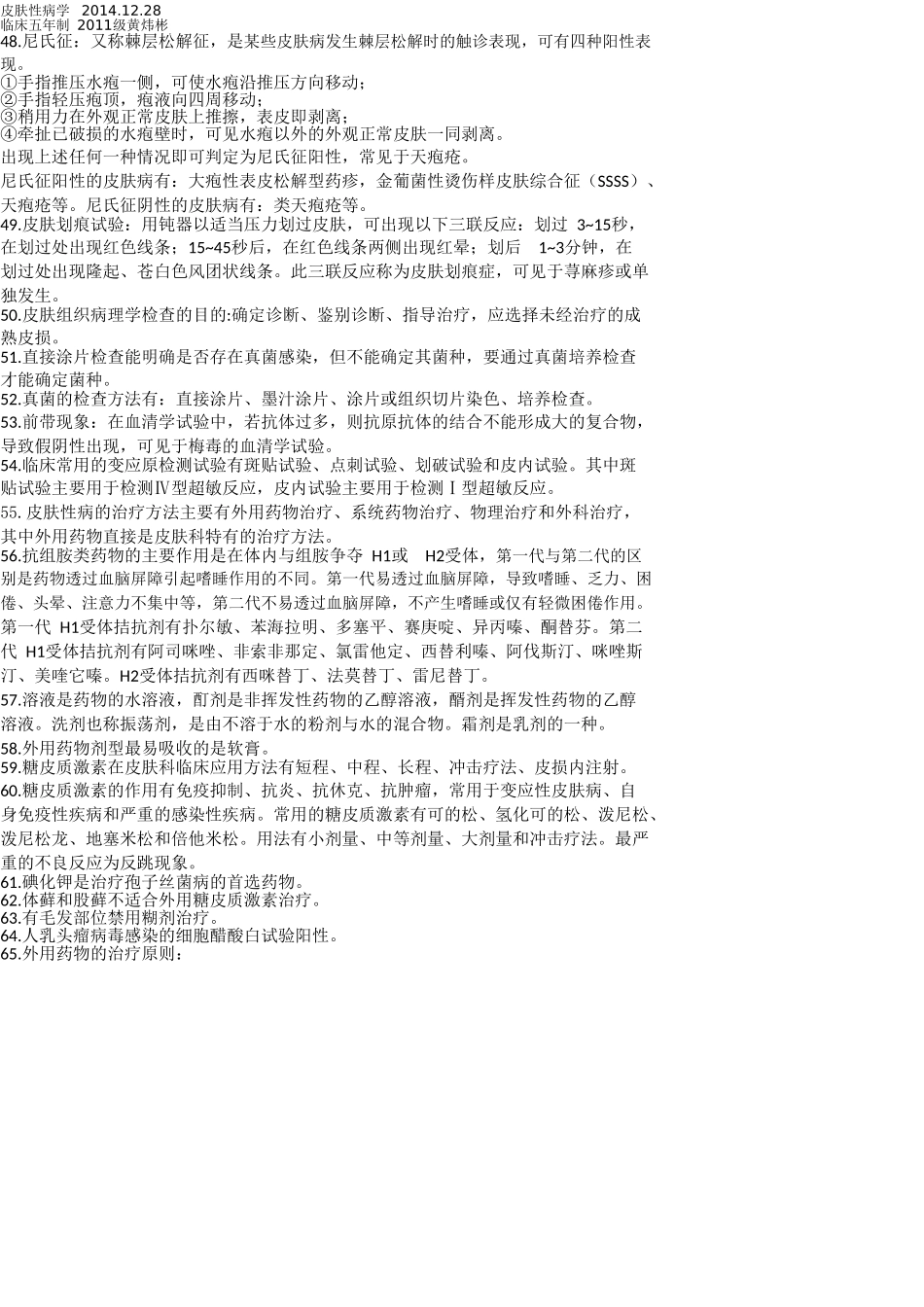 医学学科：【黄炜彬】皮肤性病知识点归纳.doc_第3页