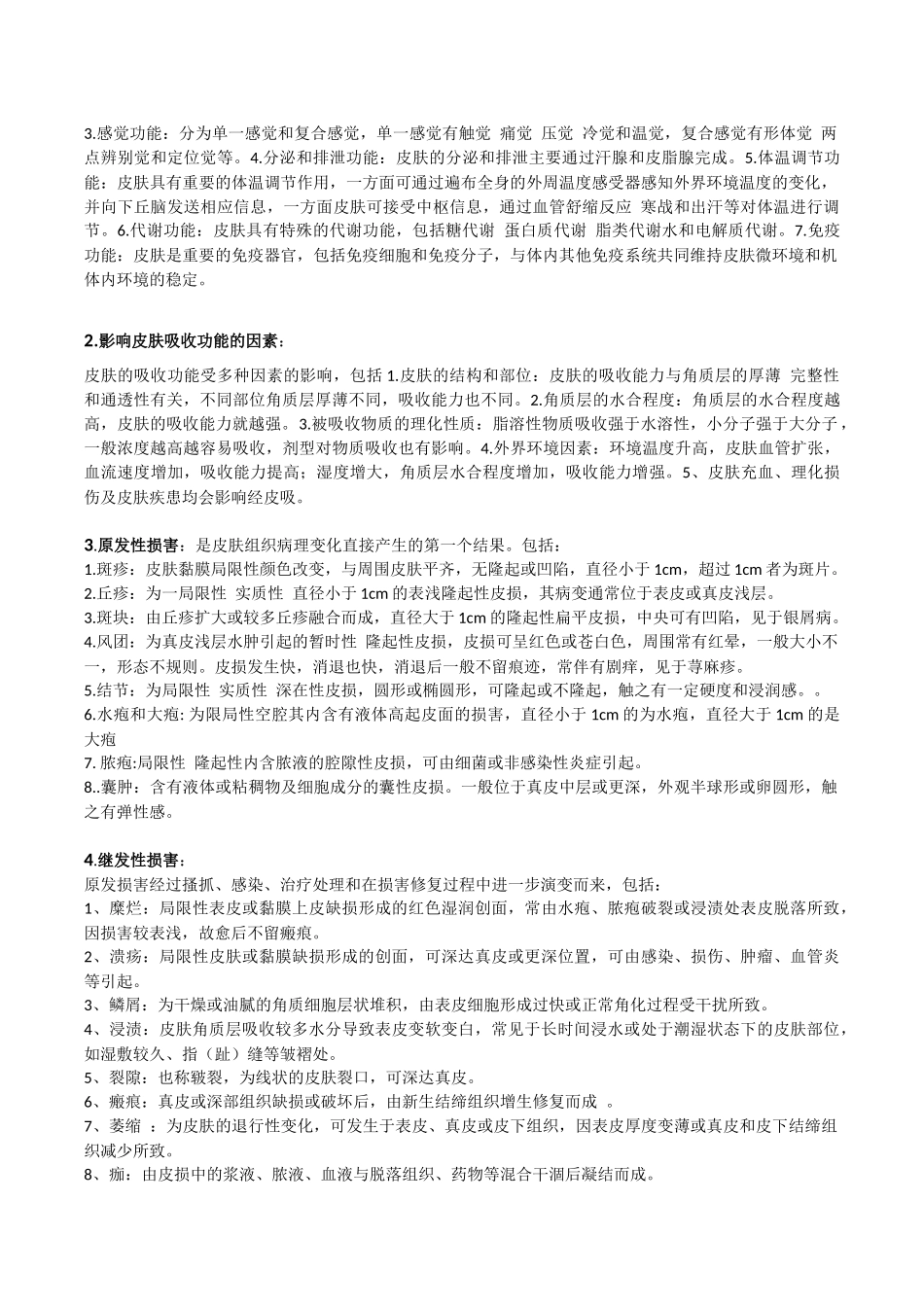 医学学科：【较好】皮肤性病学知识点整理（泉一）.docx_第2页