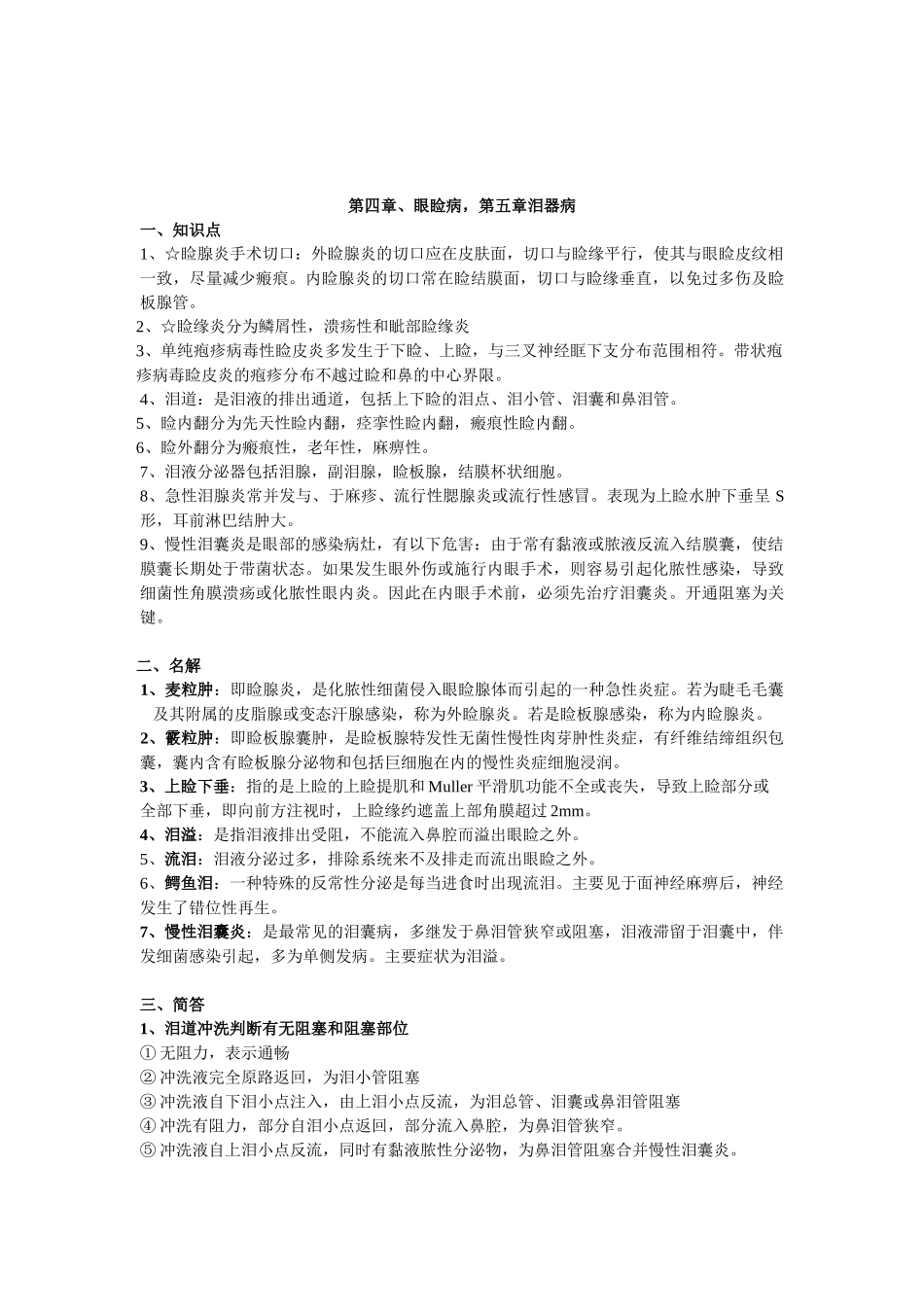医学学科：【较完整】【建议以这份为主】漳州班1组眼科材料--汪海波.doc_第3页