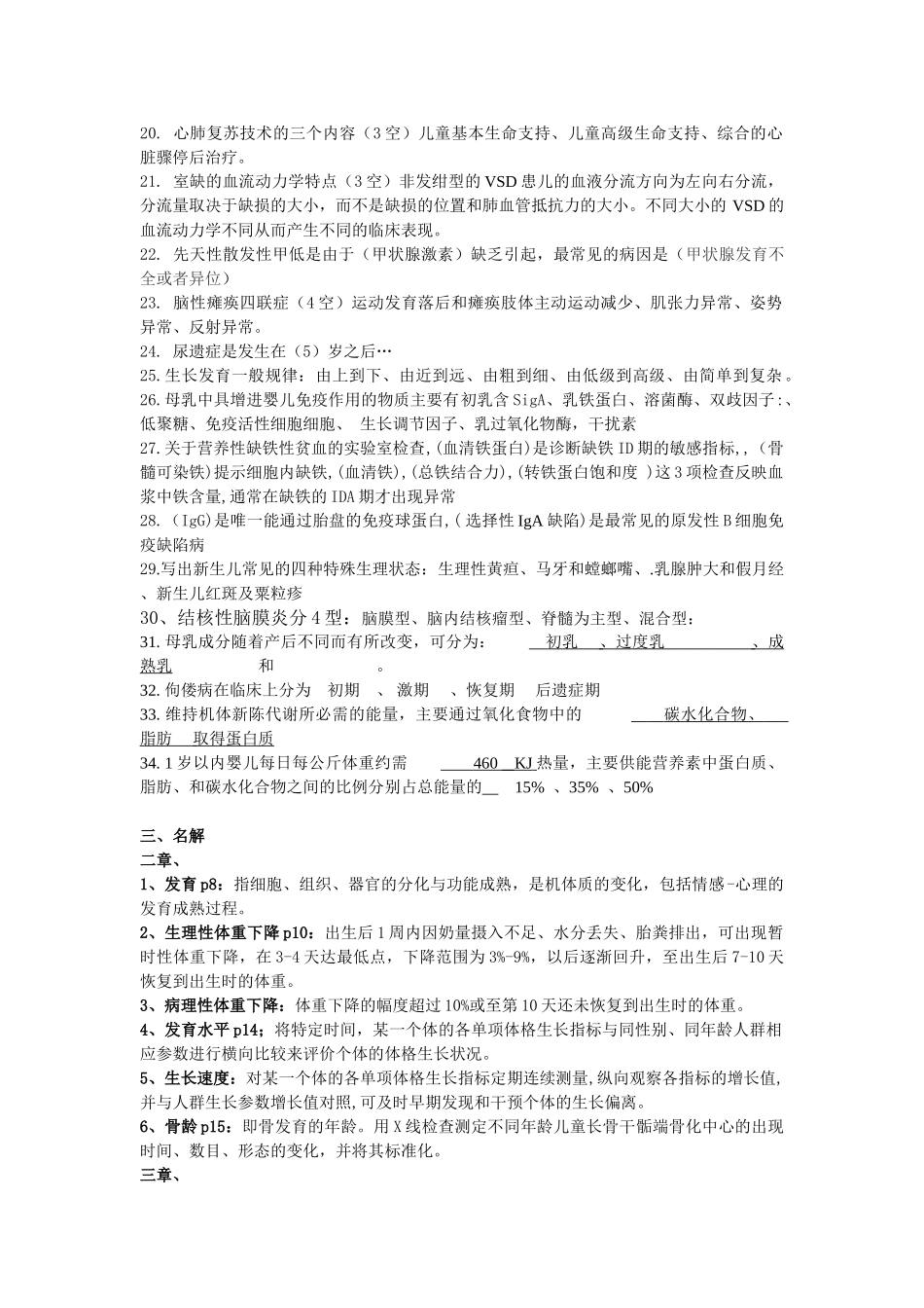 医学学科：【较完整】11级漳州班儿科材料.doc_第3页