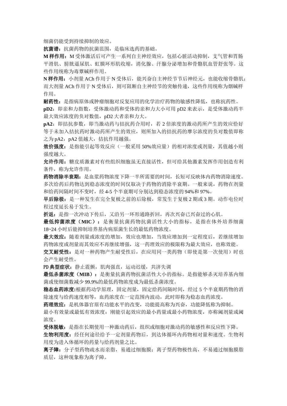 医学学科：【金哥哥】药理学名解问答整理.doc_第2页