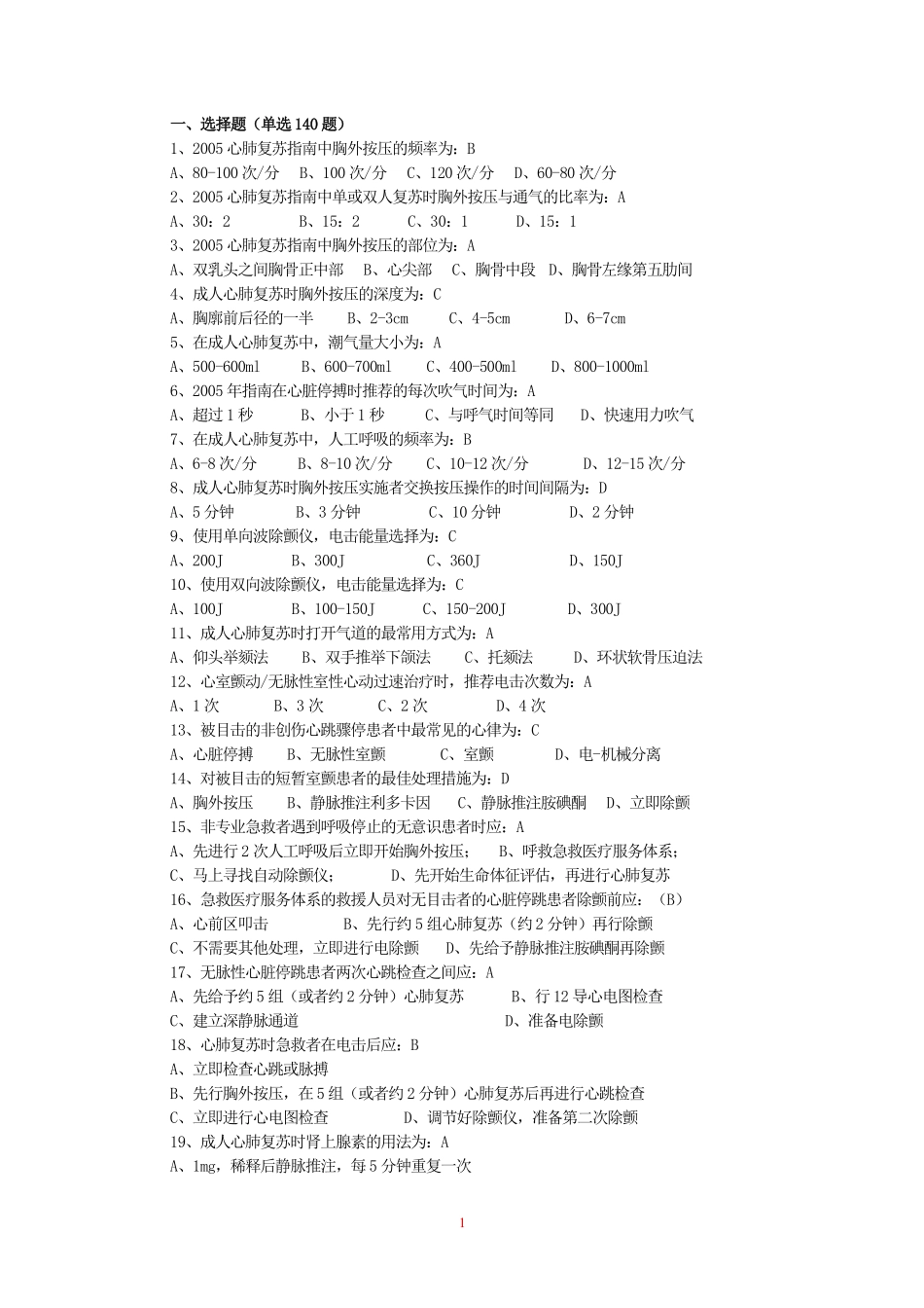 医学学科：【课程中心平台】急诊题库（旧）.pdf_第1页
