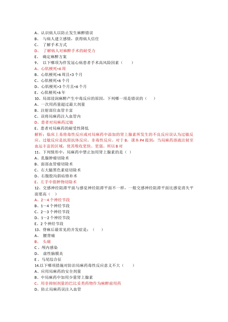 医学学科：【课程中心平台】麻醉学小测.docx_第2页