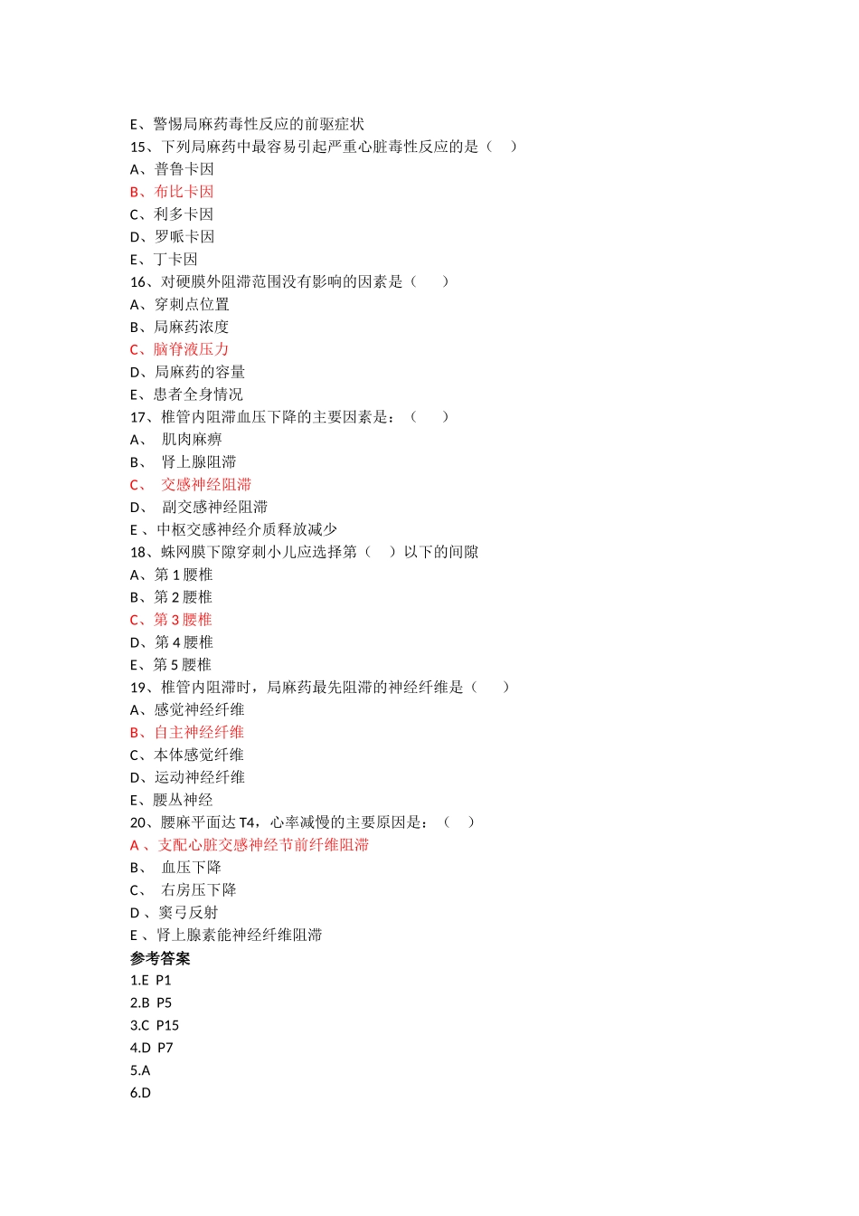 医学学科：【课程中心平台】麻醉学小测.docx_第3页