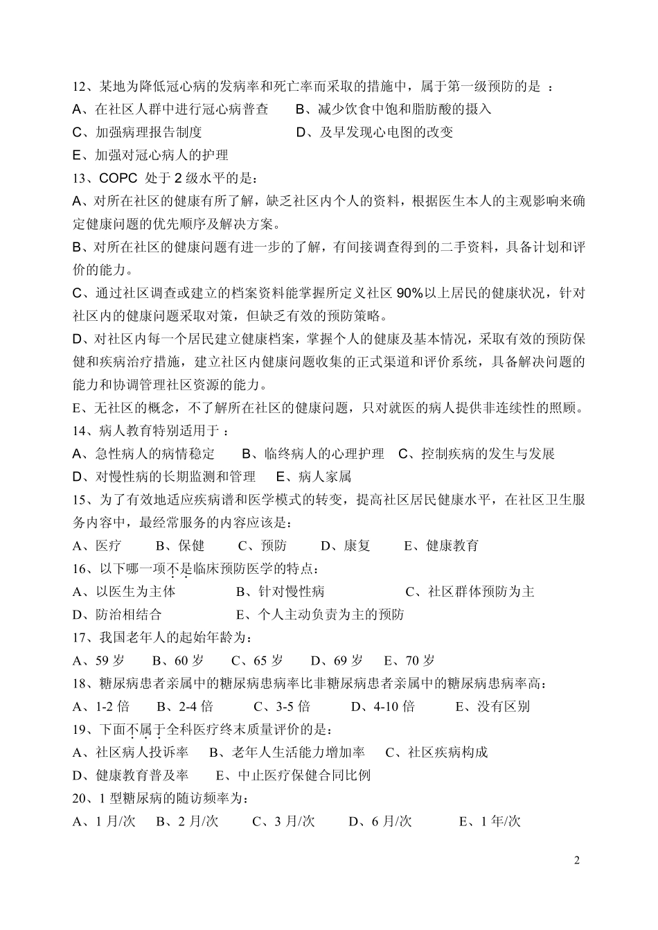 医学学科：【课程中心平台】全科医学样卷(99年).pdf_第2页