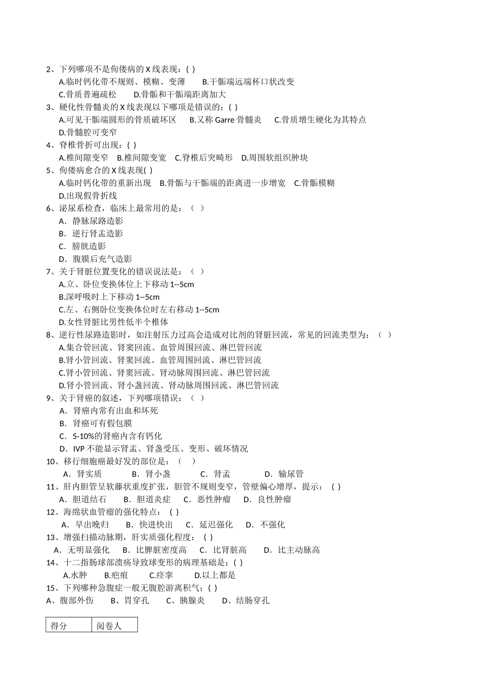 医学学科：【课程中心平台】影像学思考题+试卷.docx_第3页
