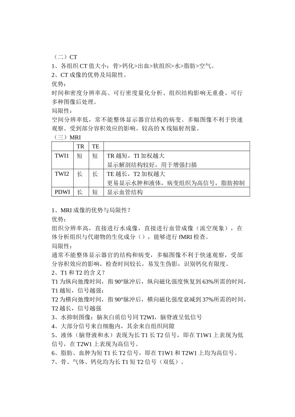 医学学科：【林xx-整理自黄炜彬】医学影像学.docx_第2页