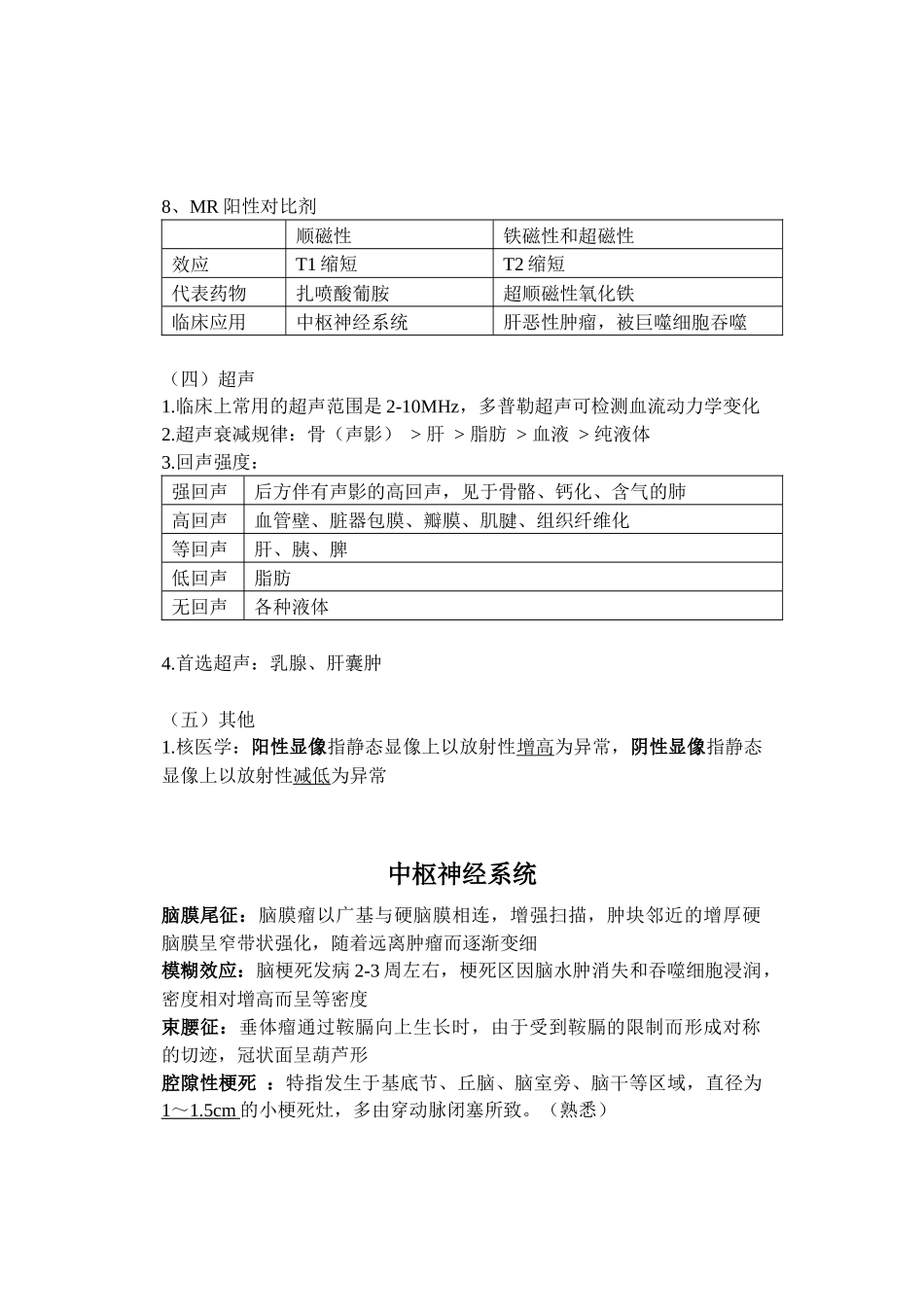医学学科：【林xx-整理自黄炜彬】医学影像学.docx_第3页