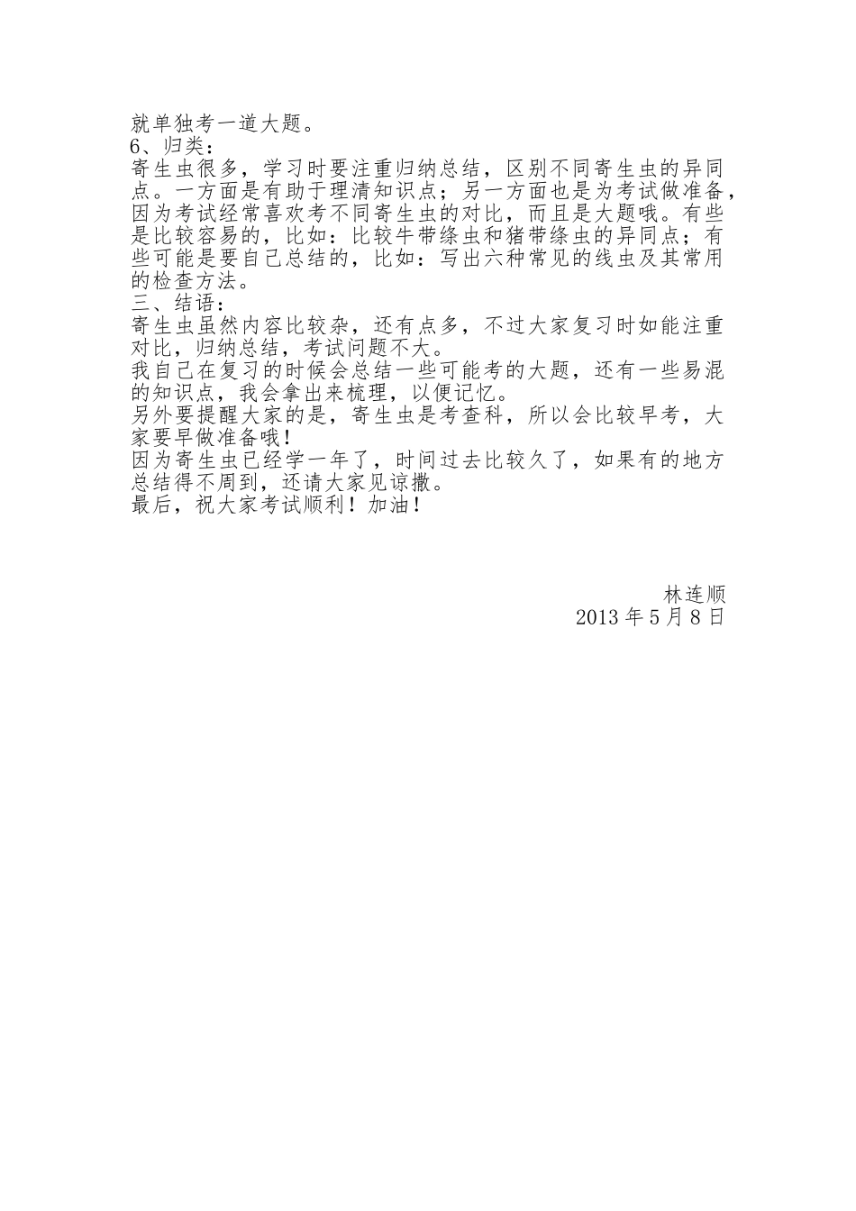 医学学科：【林连顺】寄生虫复习建议.doc_第2页