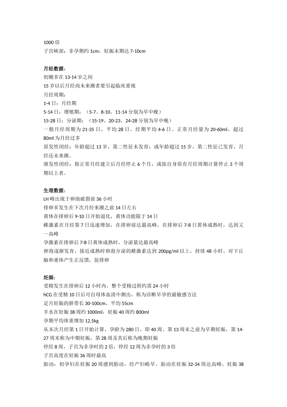 医学学科：【刘栩】妇产科学期末大题 11协和五年.doc_第2页