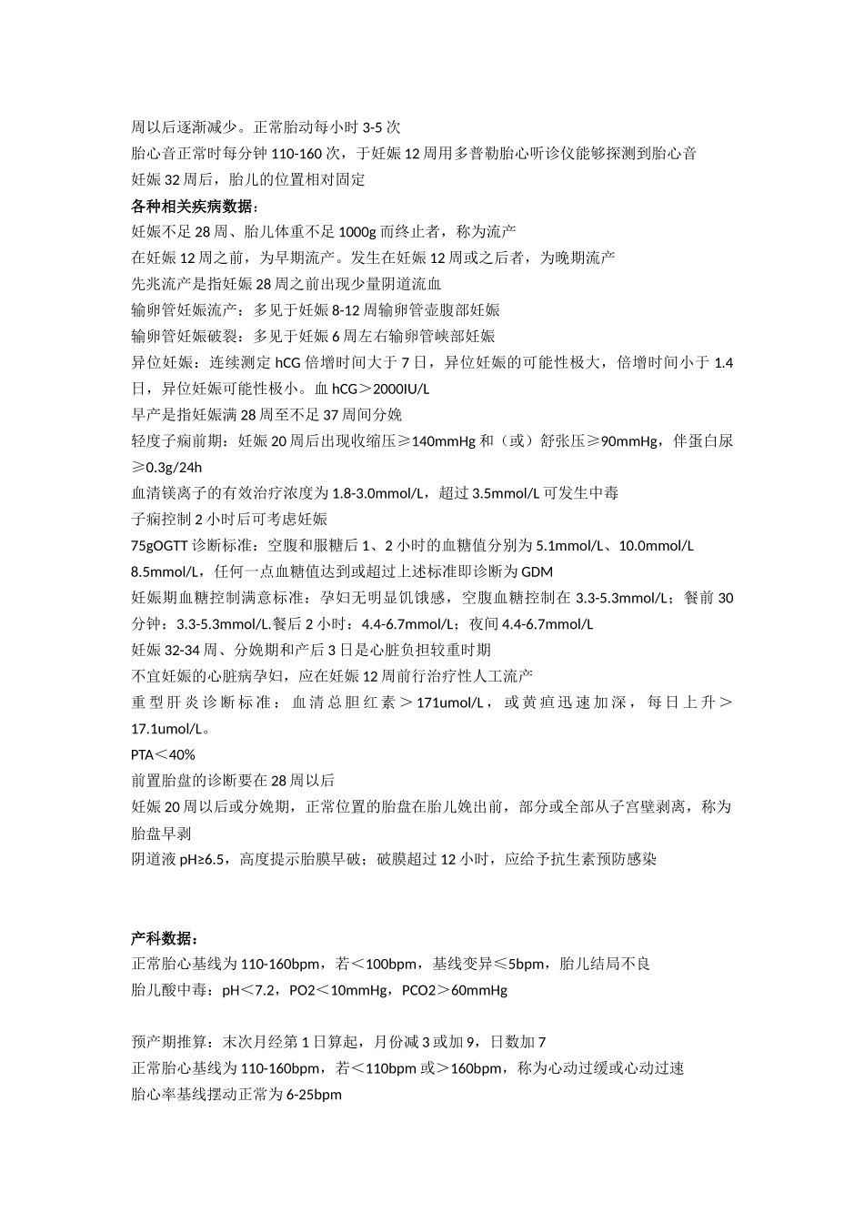 医学学科：【刘栩】妇产科学期末大题 11协和五年.doc_第3页