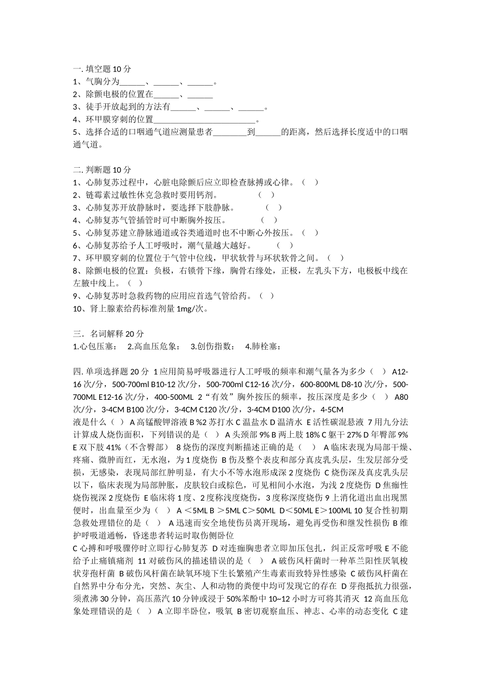 医学学科：【模拟卷】急诊试卷.doc_第1页